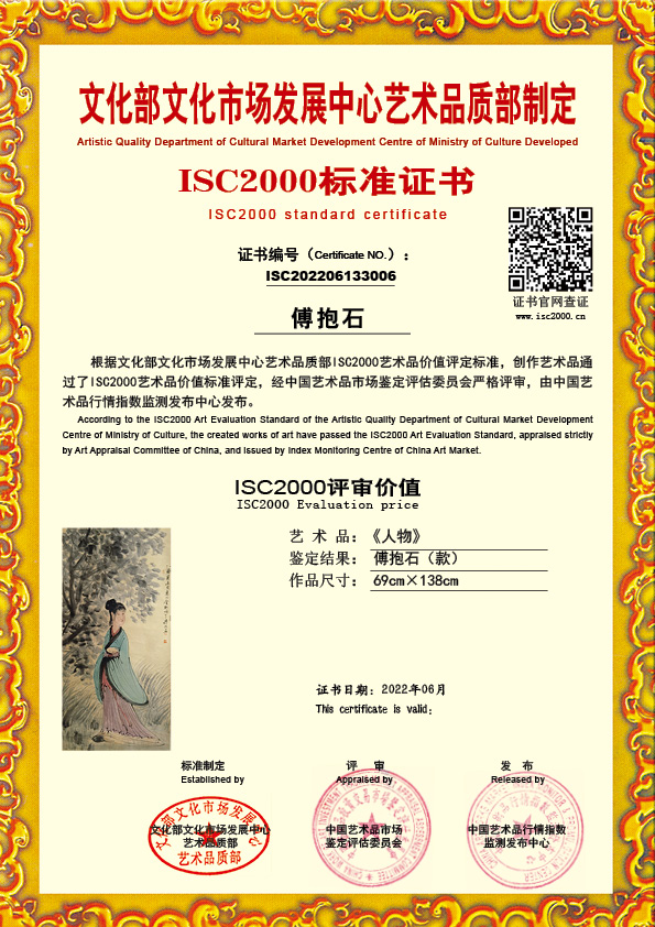 傅抱石(款）ISC202206133006