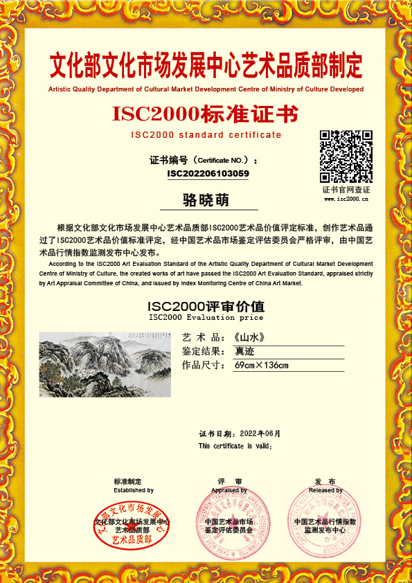 骆晓萌ISC202206103059