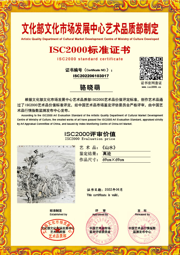 骆晓萌ISC202206103017