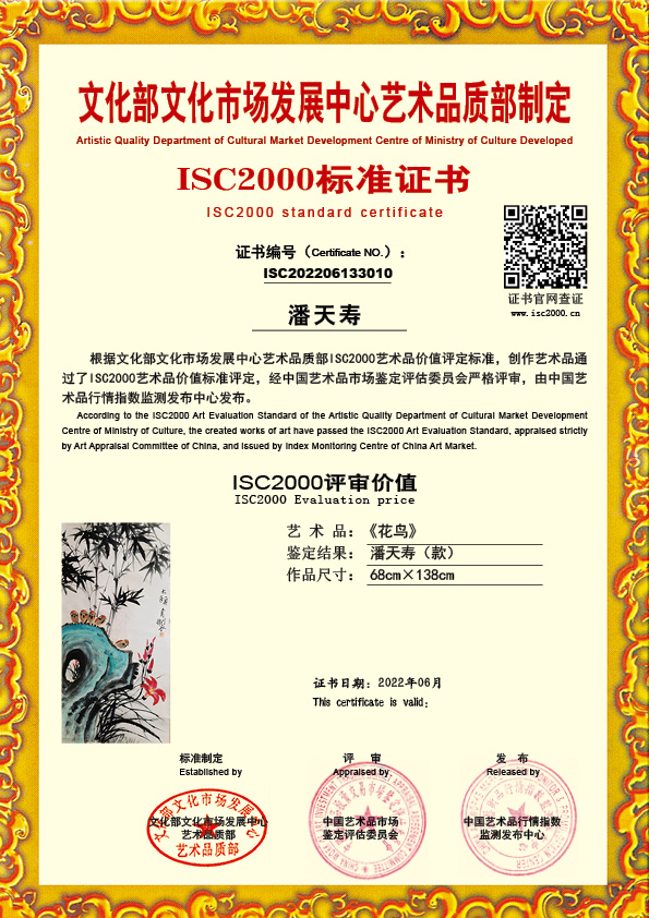 潘天寿(款）ISC202206133010