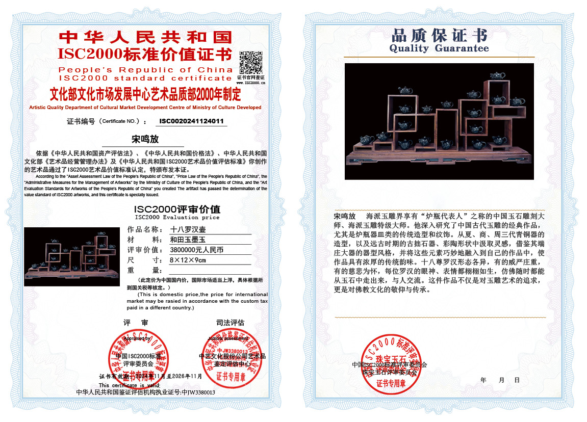 宋鸣放《十八罗汉壶》