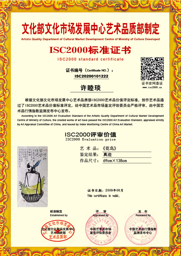 许睦琰ISC20200101222