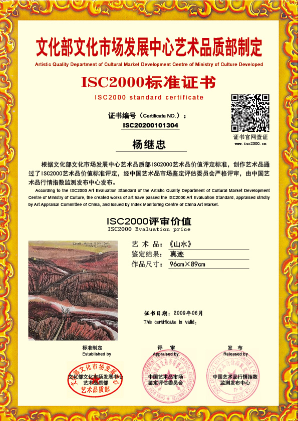 杨继忠ISC20200101304