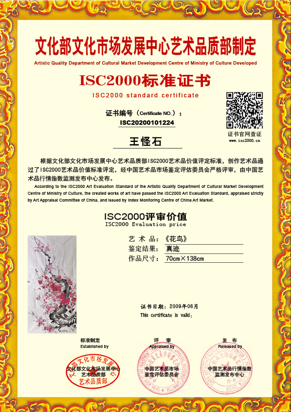 王怪石ISC20200101224