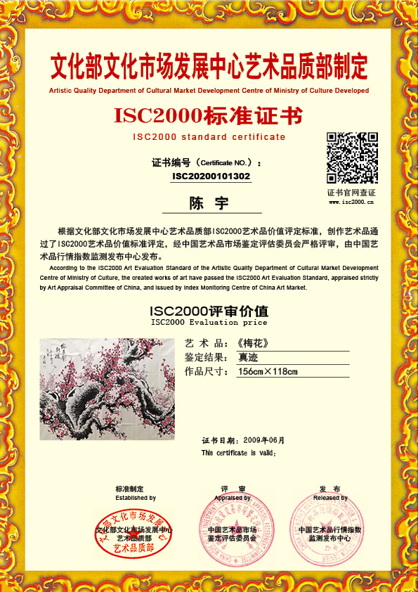 陈宇ISC20200101302