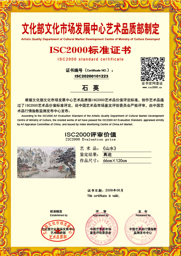 石英ISC20200101223