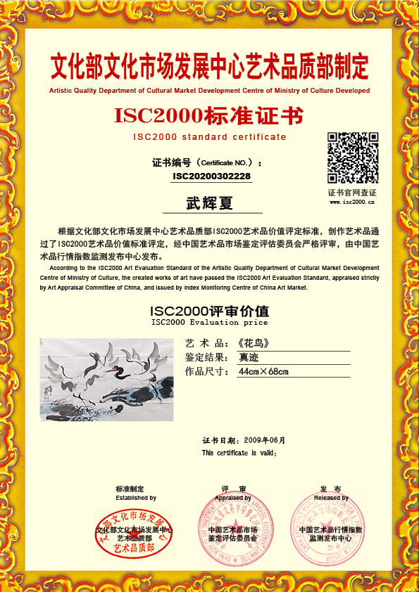武辉夏ISC20200302228