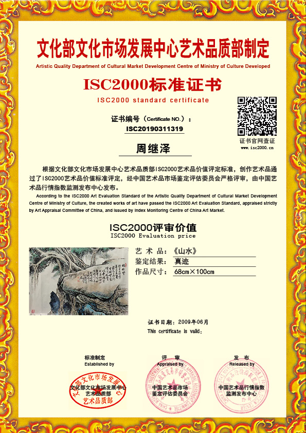 周继泽ISC20190311319
