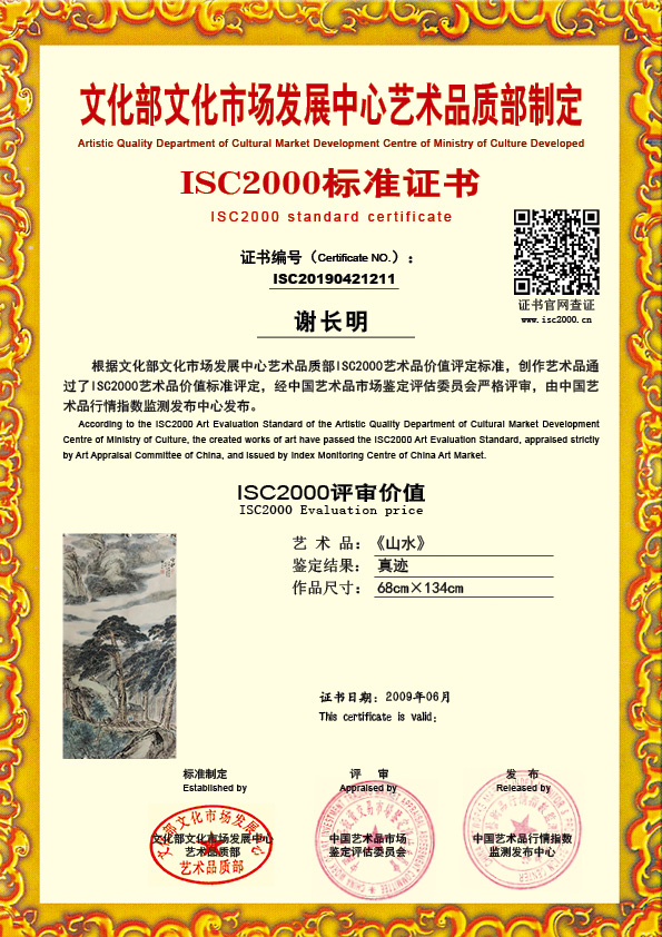 谢长明ISC20190421211