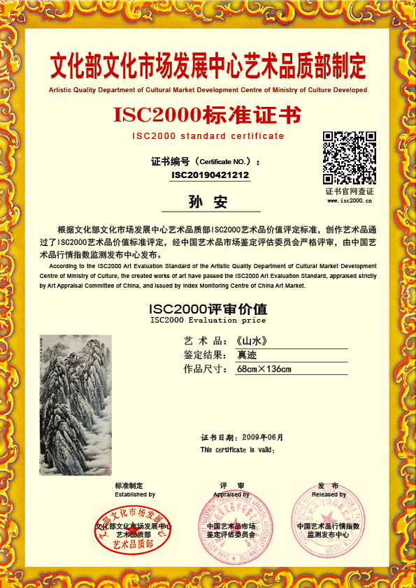 孙安ISC20190421212