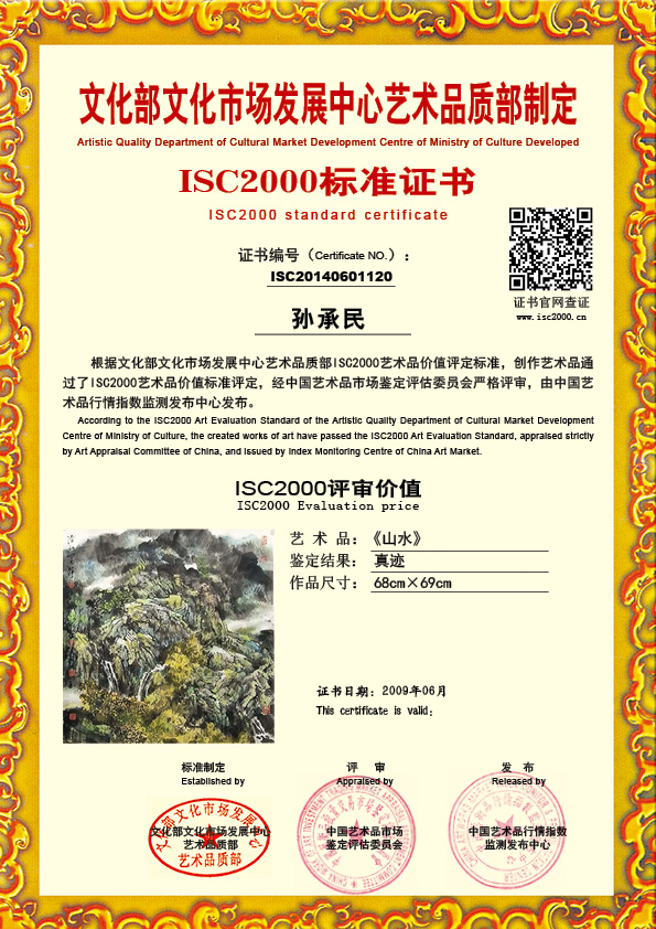 孙承民ISC20140601120