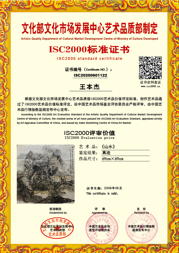 王本杰ISC20200601122