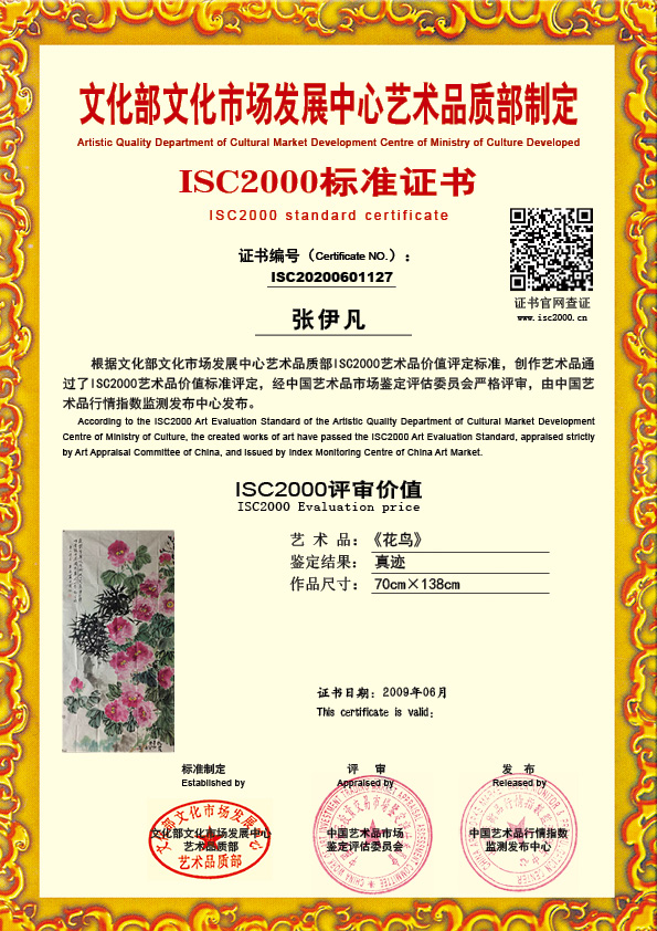 张伊凡ISC20200601127