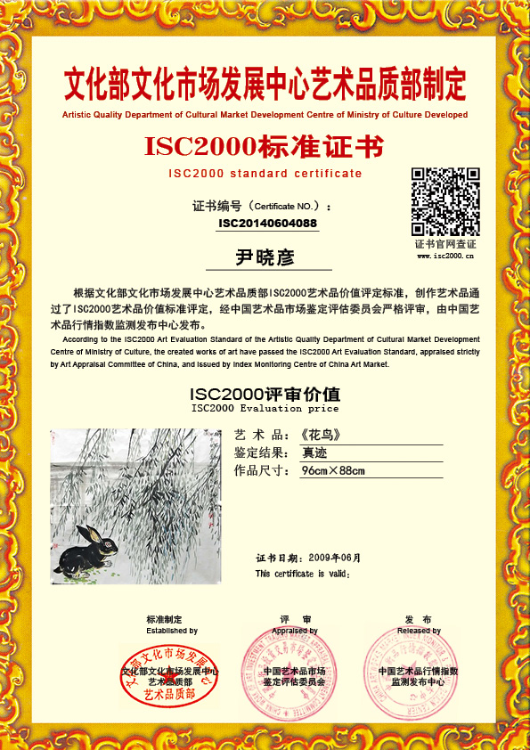 尹晓彥ISC20140604088