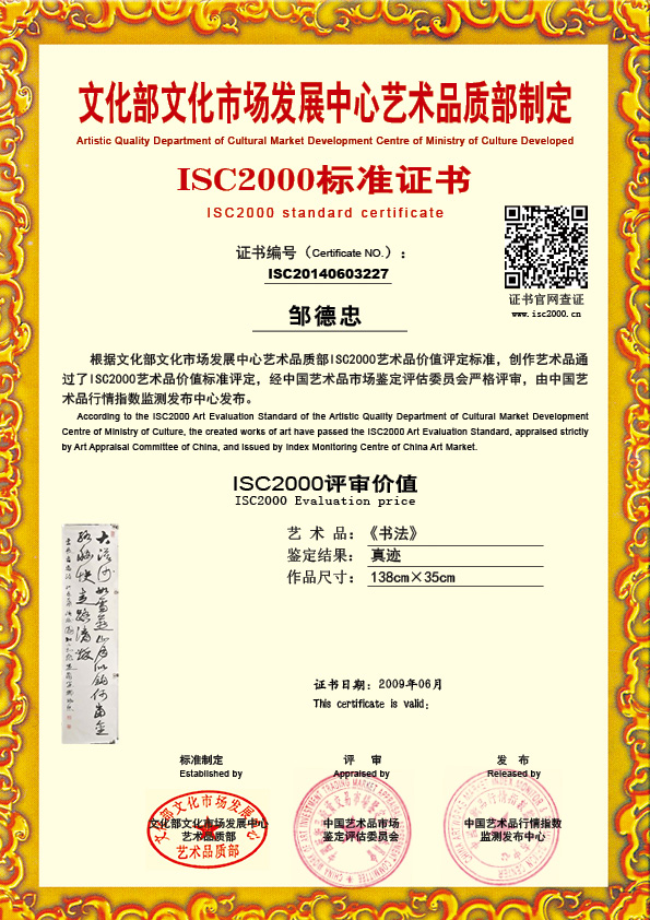 邹德忠 ISC20140603227