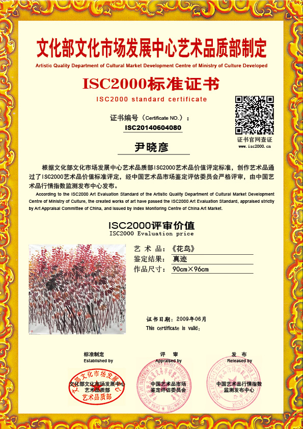 尹晓彥ISC20140604080