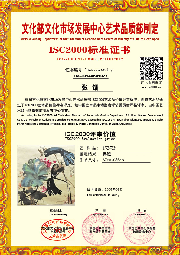张镭ISC20140601027