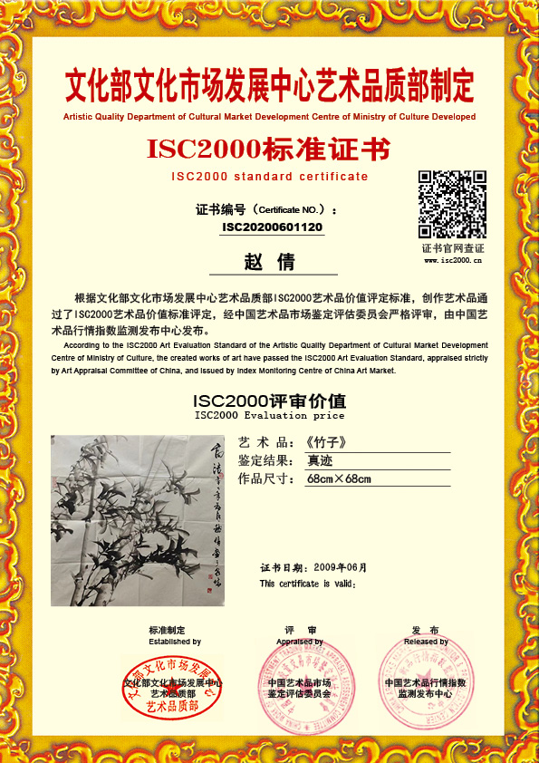 赵倩ISC20200601120