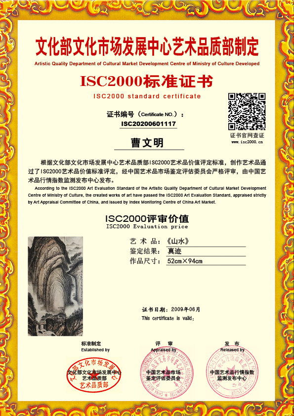 曹文明ISC20200601117