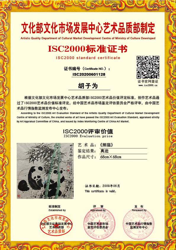 胡子为ISC20200601128