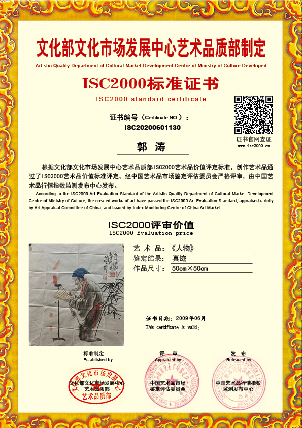 郭涛ISC20200601130