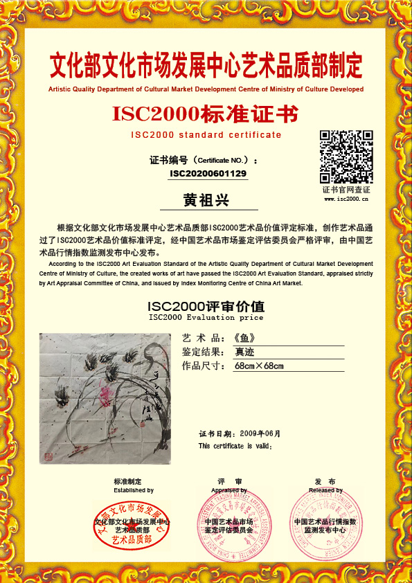 黄袓兴ISC20200601129