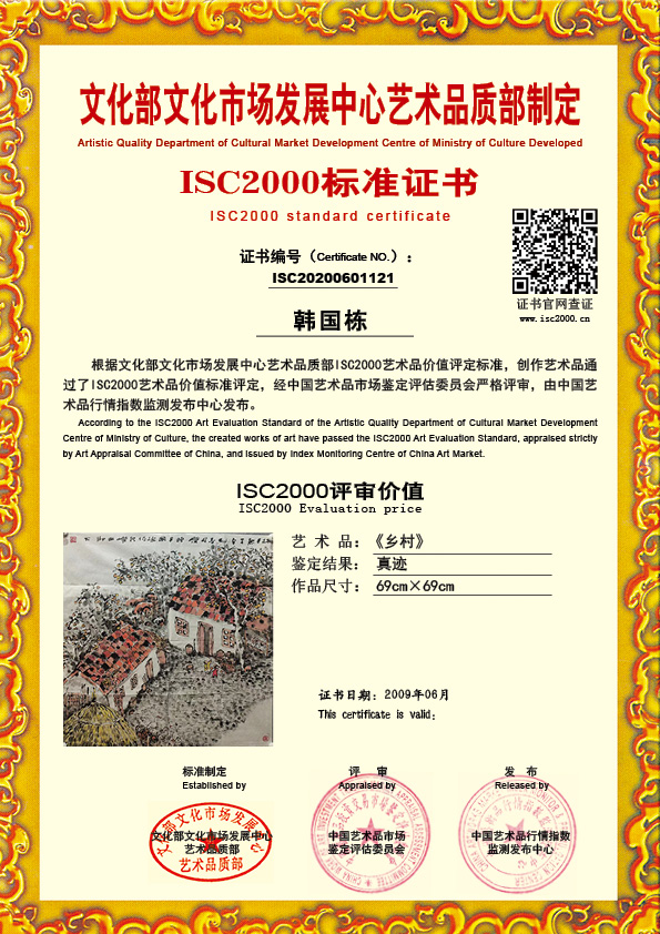 韩国栋ISC20200601121