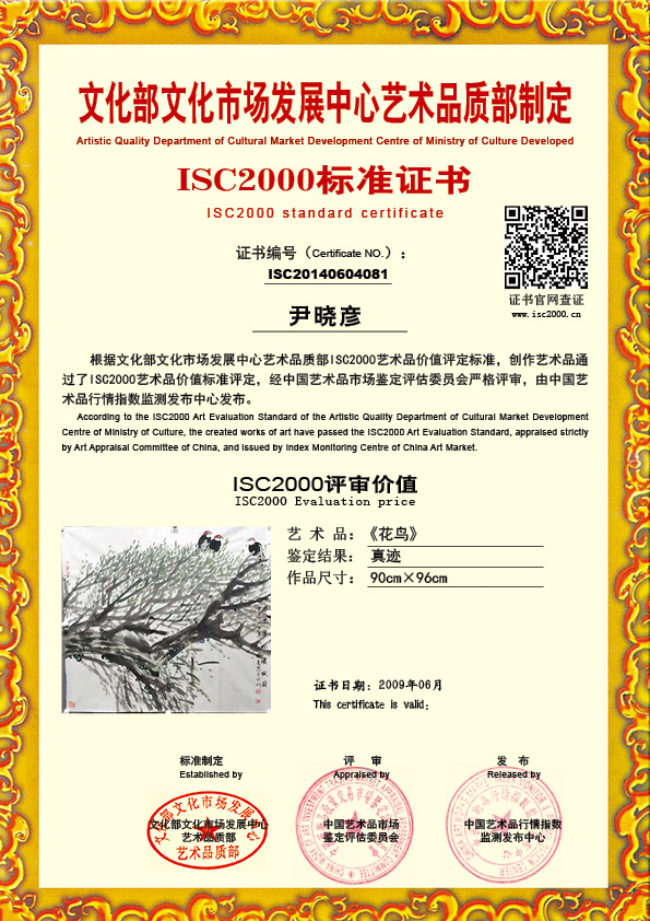 尹晓彥ISC20140604081