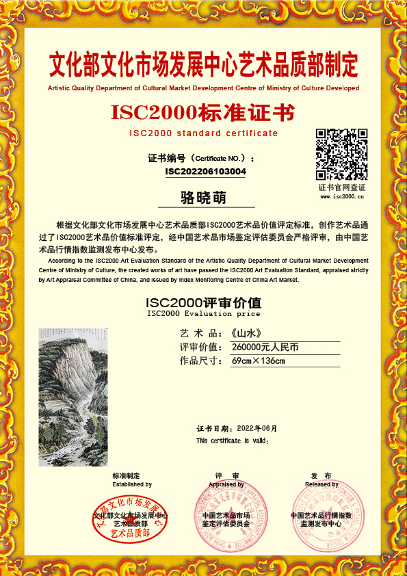 骆晓萌ISC202206103004