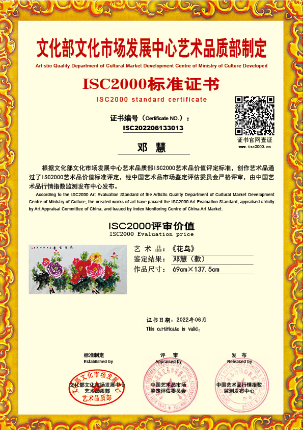 邓慧(款）ISC202206133013