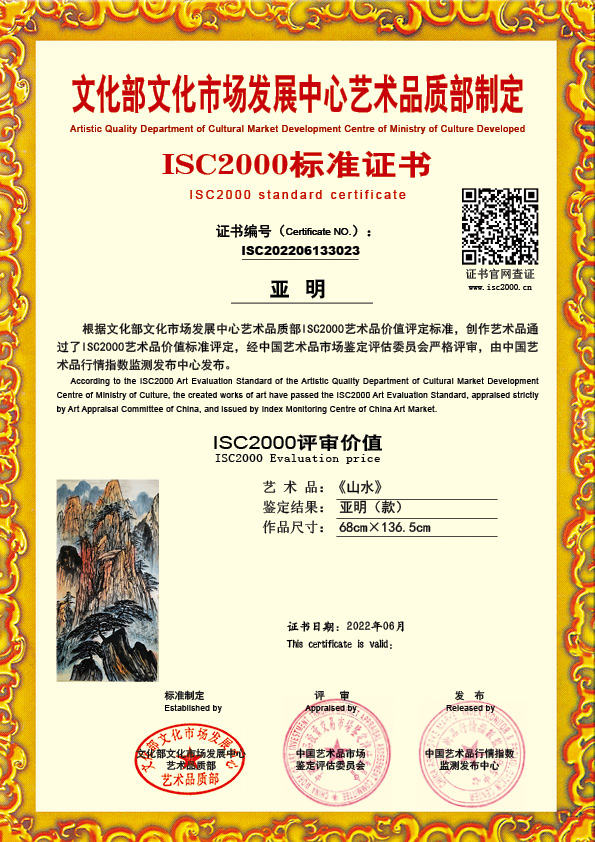 亚明(款）ISC202206133023