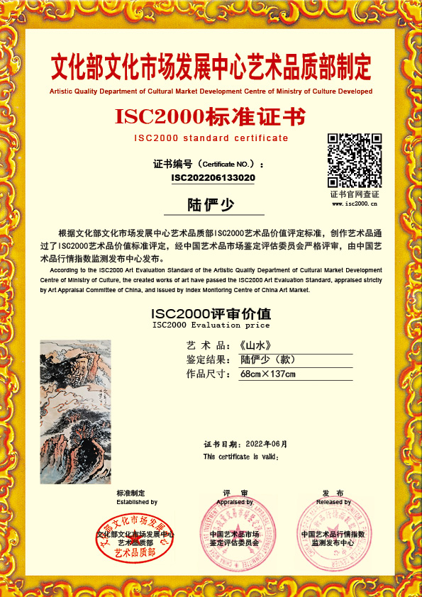 陆俨少(款）ISC202206133020