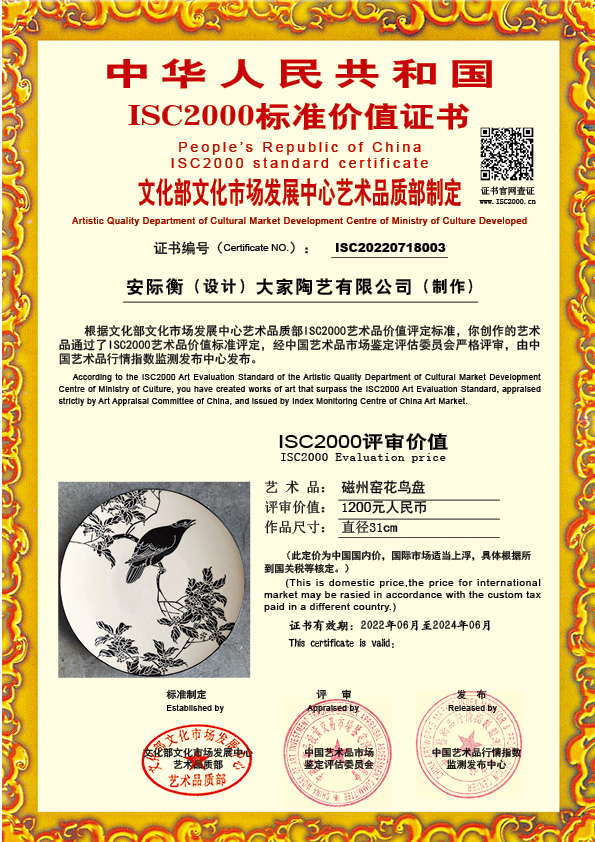 安际衡（设计）大家陶艺有限公司（制作）ISC20220718003