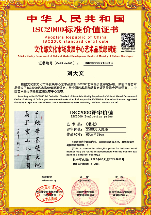 刘大文ISC20220715013