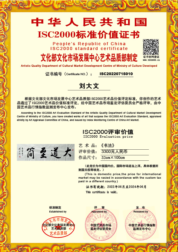 刘大文ISC20220715010