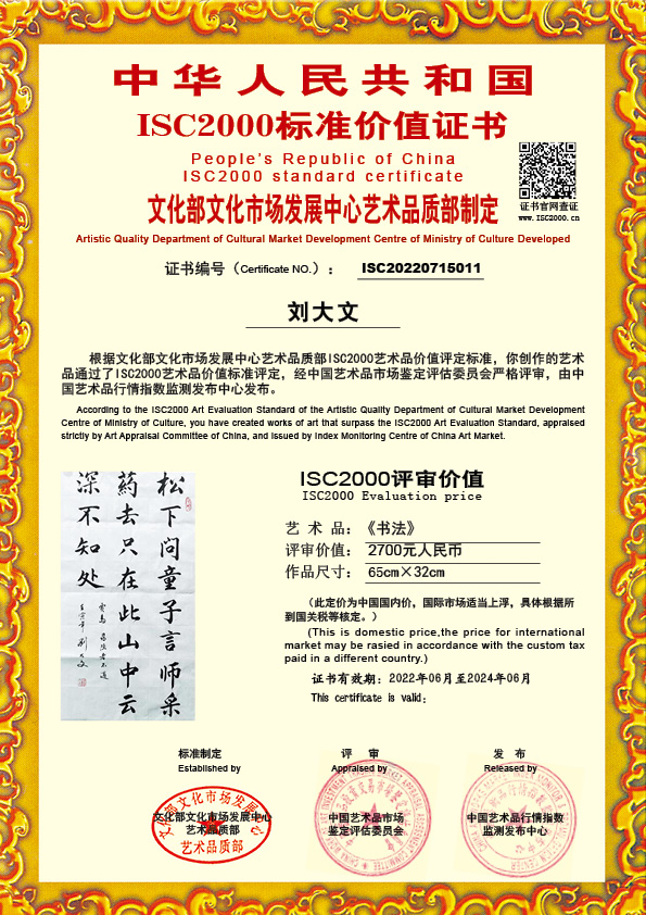 刘大文ISC20220715011