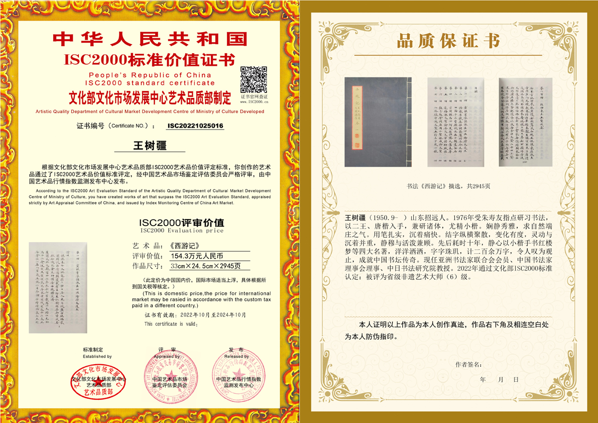 王树疆《西游记》