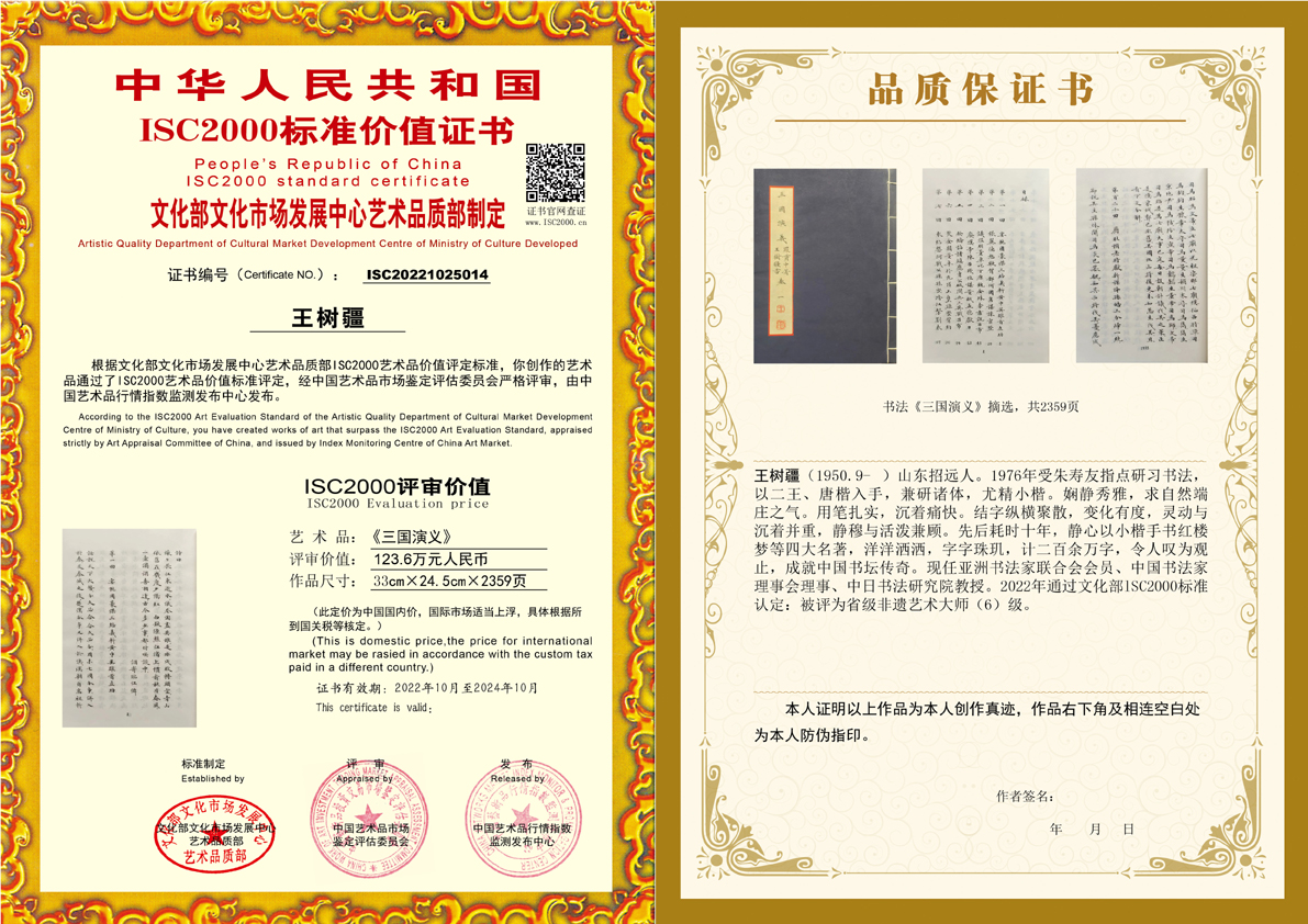 王树疆《三国演义》