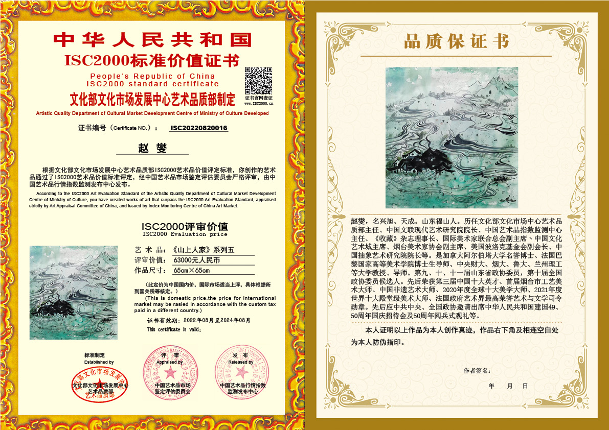 赵燮《山上人家5》