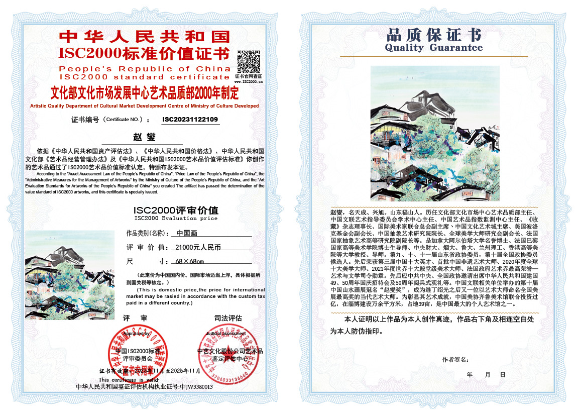 赵燮109《中国画》