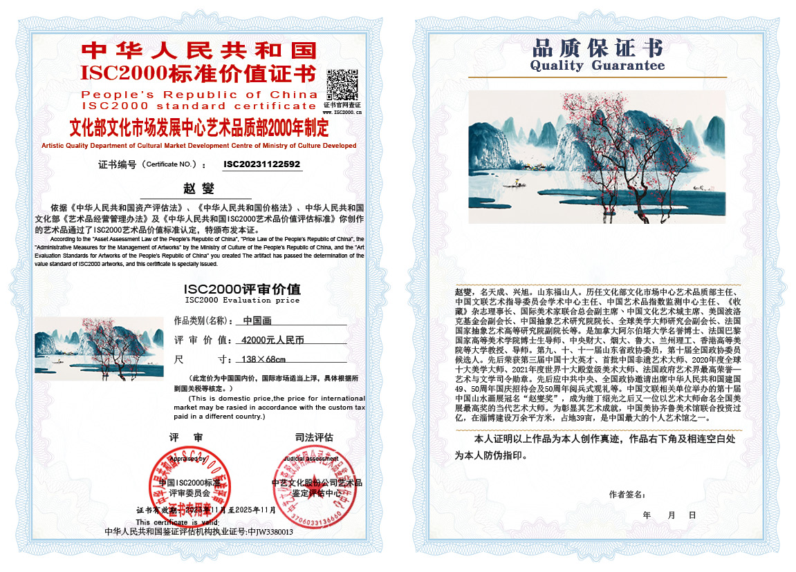 赵燮592《中国画》