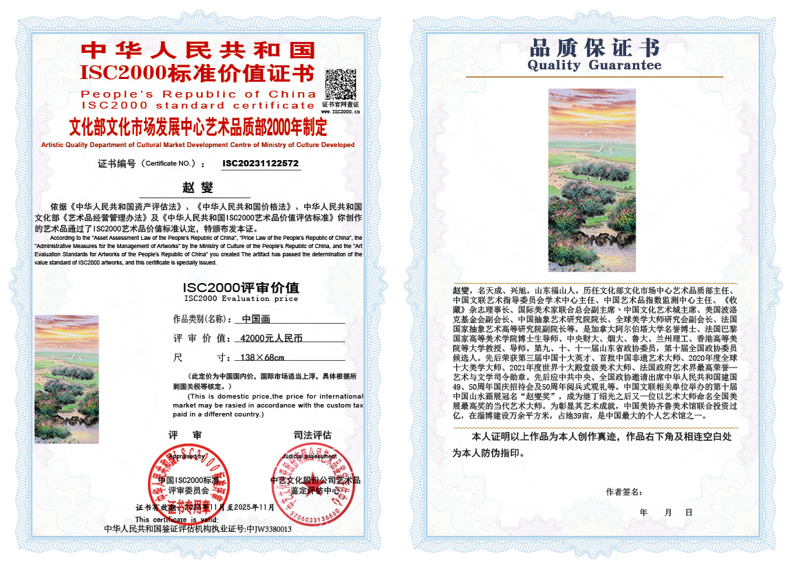 赵燮572《中国画》