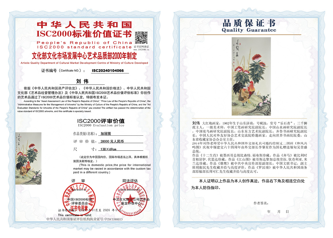 刘伟066《加冠图》