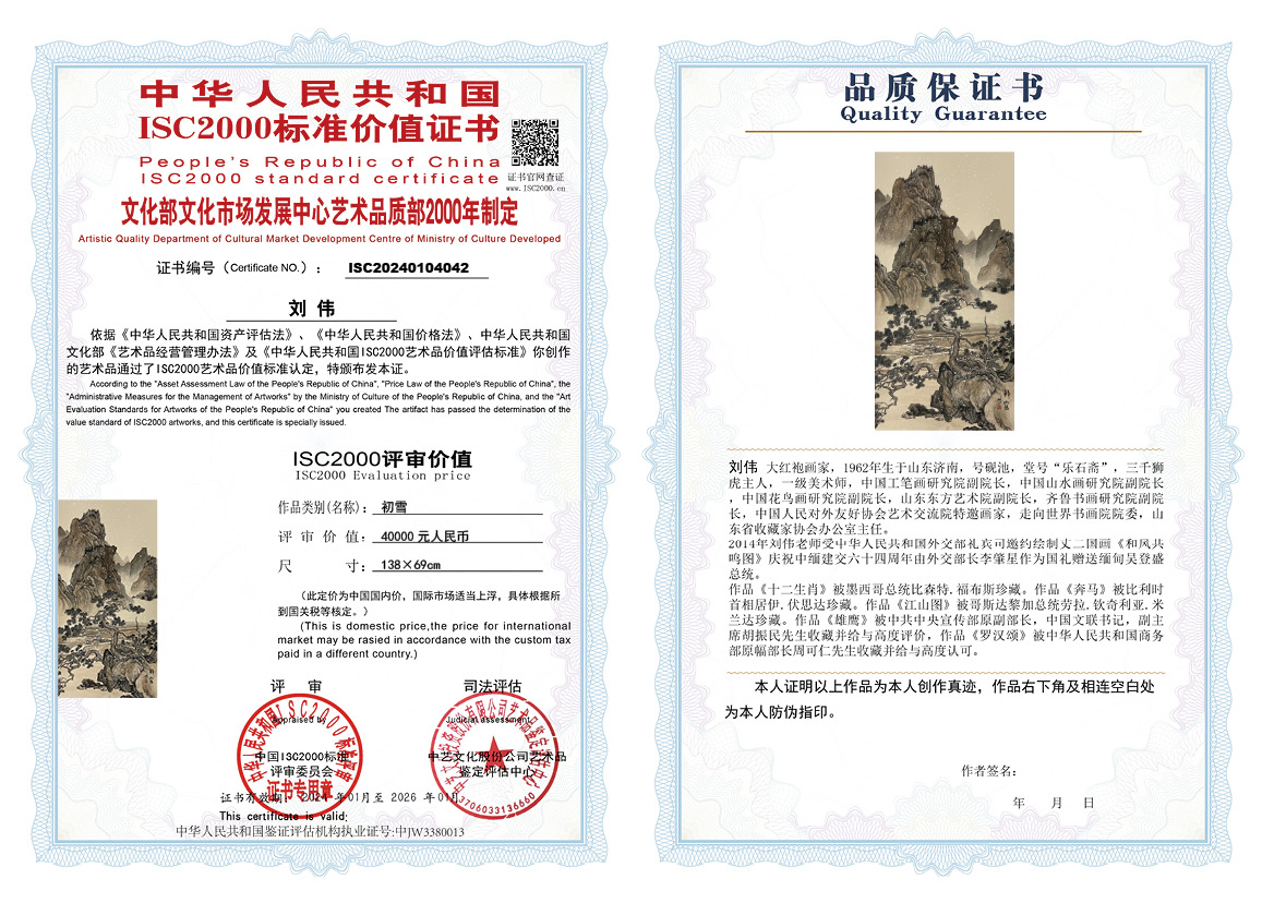 刘伟042《初雪》