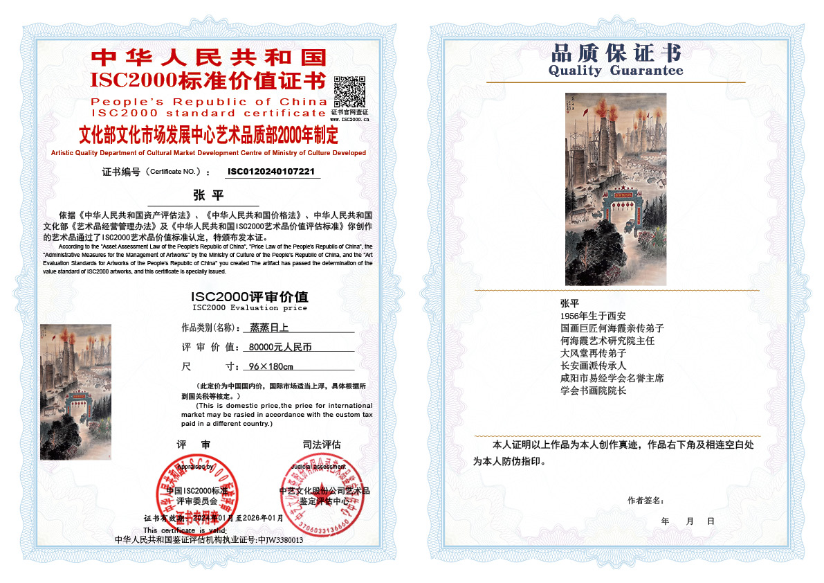 张平221《蒸蒸日上》