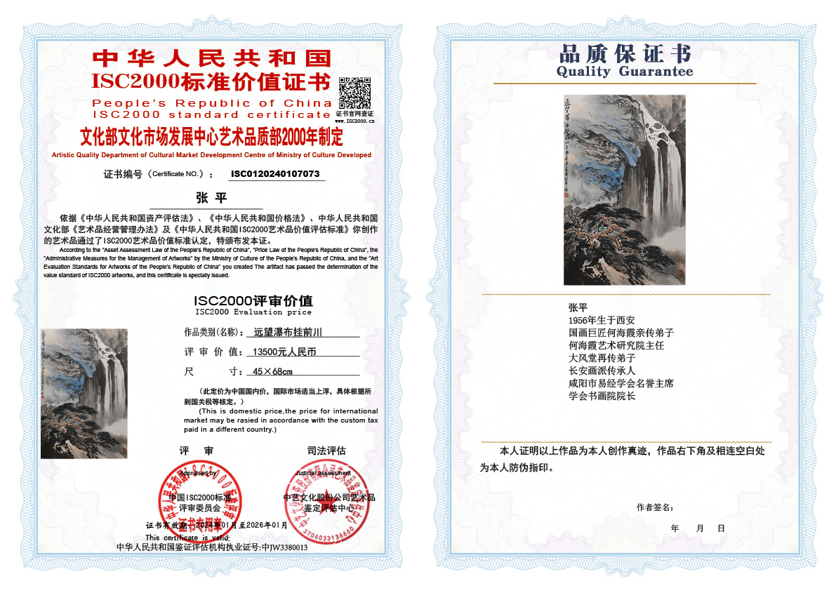 张平073《远望瀑布挂前川》