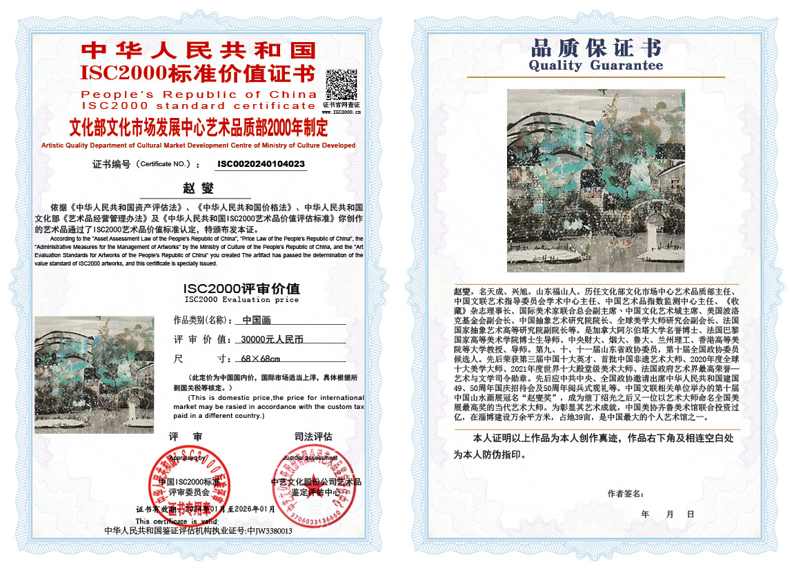 赵燮023《中国画》