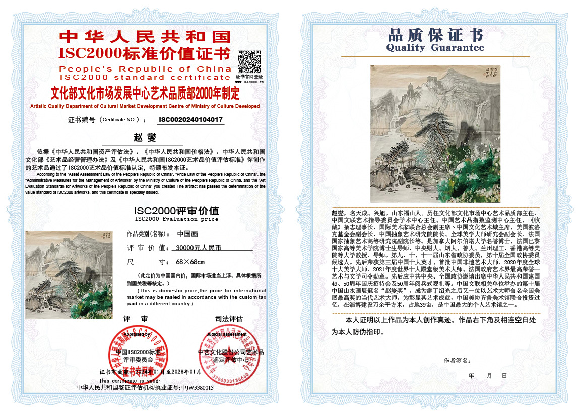 赵燮017《中国画》