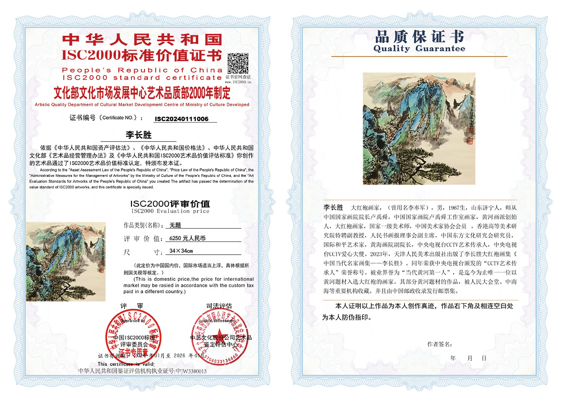 李长胜006《无题》