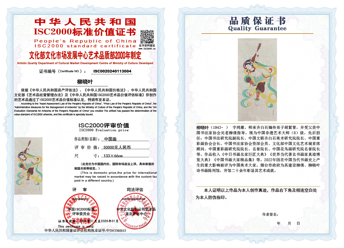 柳晓叶004《中国画》